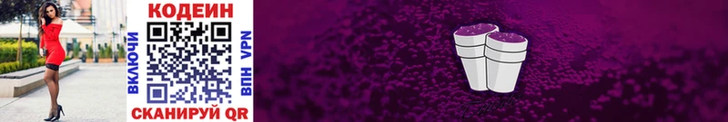 Кодеин напиток Lean (лин) Иваново